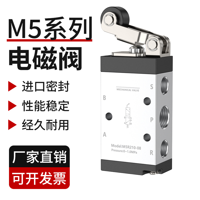 二位五通M5机械阀M5C/M5R/M5Y气缸气动按钮开关换向阀手动阀气阀