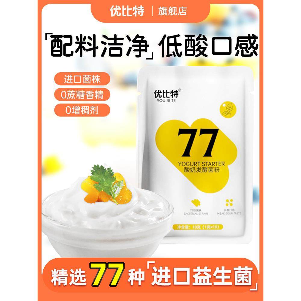 优比特酸奶发酵菌50家用自制酸奶发酵粉益生菌儿童双歧杆菌酸奶菌,电子元器件市场,电机/马达,淘宝优惠券,粉丝福利购,淘宝优惠卷