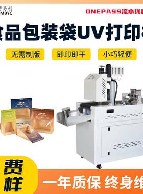 食品包装袋高速uv打印机厂家吐司袋面包袋小型LOGO数码印刷机设备