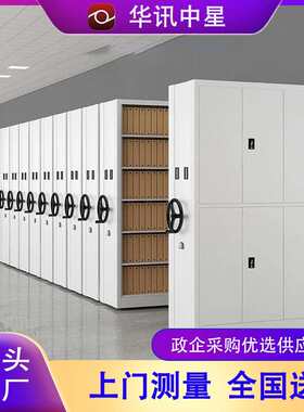 密集柜档案室电动智能移动凭证柜钢制文件柜资料柜货架手摇密集架