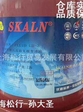 SKALN斯卡兰浮罗特极压高温无极变速油UB-3牵引液变速箱油