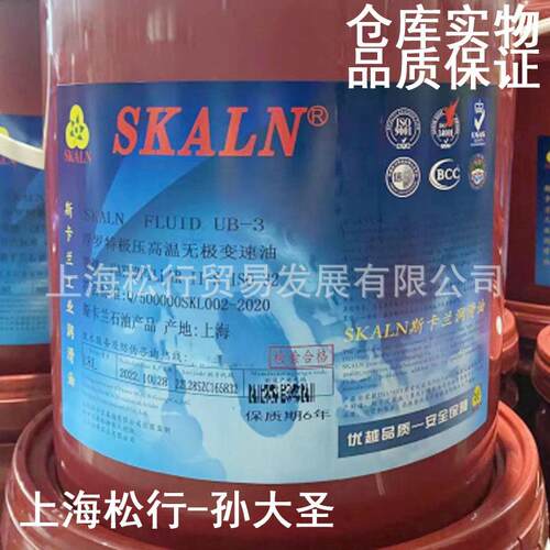 SKALN斯卡兰浮罗特极压高温无极变速油UB-3牵引液变速箱油