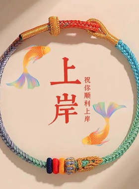 本命年昌殊提笔上岸手链编织手链