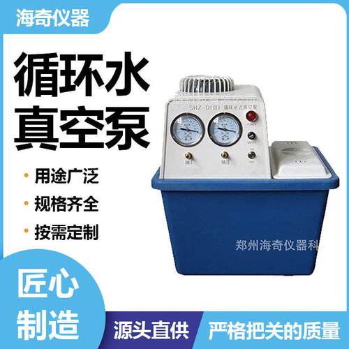 循环水真空泵实验室水环式抽气泵多用抽滤装置循环水泵