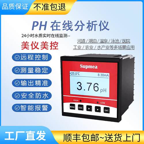 在线pH计酸度检测试仪表水产养殖工业水质ORP控制传感器电极探头