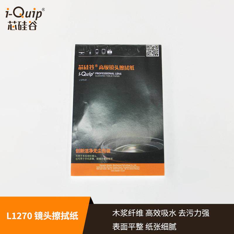 芯硅谷镜头擦拭纸L1270擦镜纸镜头擦拭纸显微镜擦镜纸镜头纸