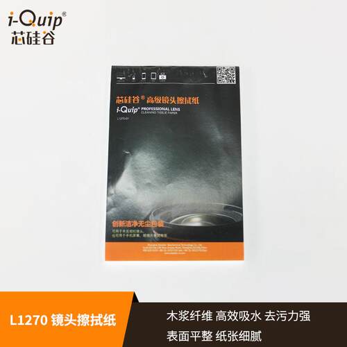 芯硅谷镜头擦拭纸L1270擦镜纸镜头擦拭纸显微镜擦镜纸镜头纸