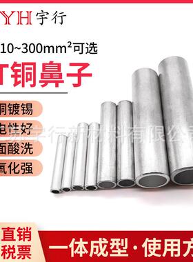 镀锡GT铜鼻子GT-95mm平方电线电缆接头连接管 电缆中间对接接头连