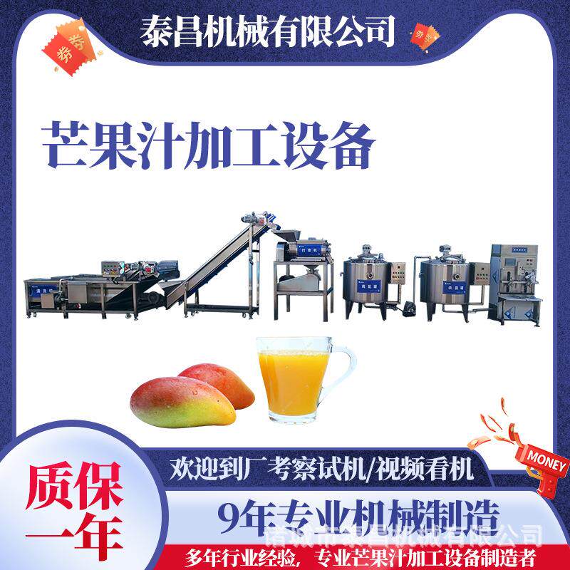 印度尼西亚芒果汁加工生产线泰国芒果汁加工流水线金桔汁加工机器