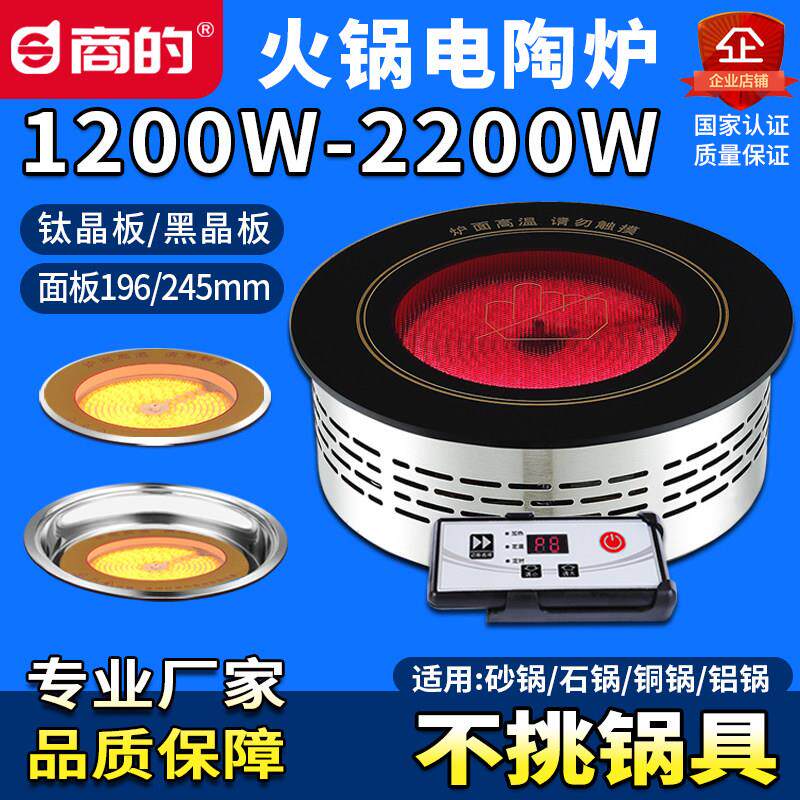 商的 单人火锅黑晶炉商用嵌入式1200w一人一锅圆形小型砂锅光波炉