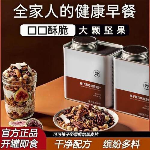 新疆包邮榛子黑巧坚果燕麦脆大颗坚果燕麦片即食代餐早营养健康下
