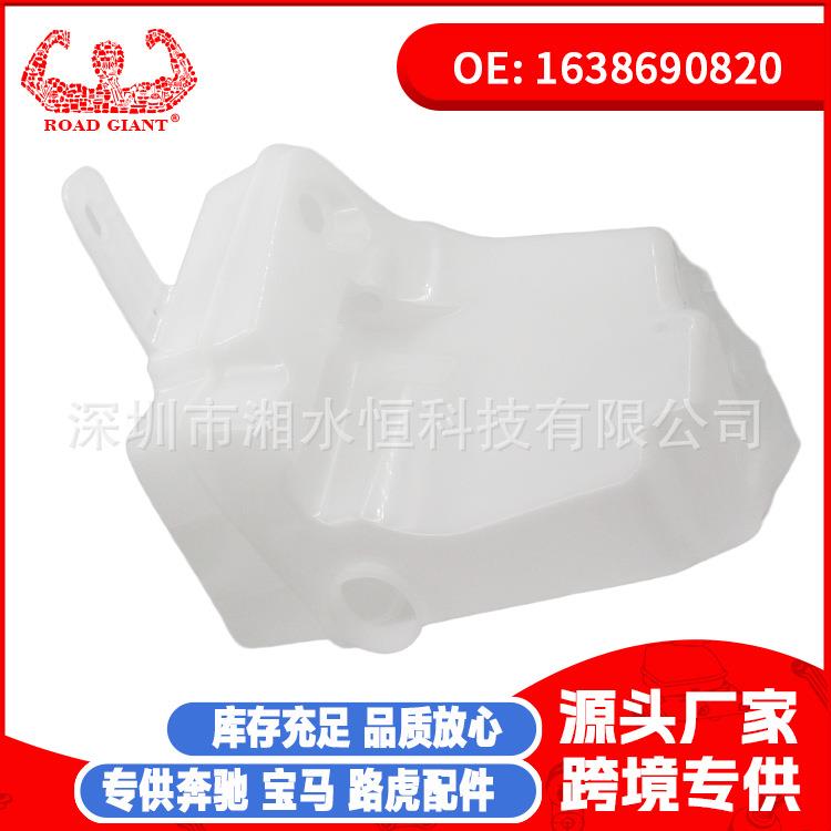 工厂汽车配件雨刮水壶雨刮储液罐适用于奔驰W1631638690820