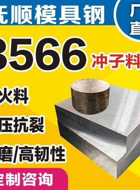 抚顺 8566淬火料8566圆棒8666硬料8566板料 抗崩裂