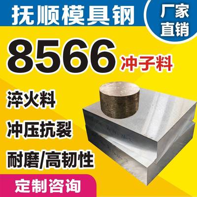抚顺 8566淬火料8566圆棒8666硬料8566板料 抗崩裂