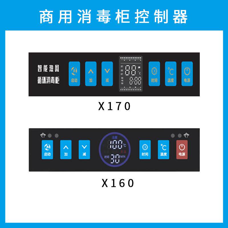 高温烘干商用消毒柜控制器 智能数显面板热风循环消毒柜烘鞋机