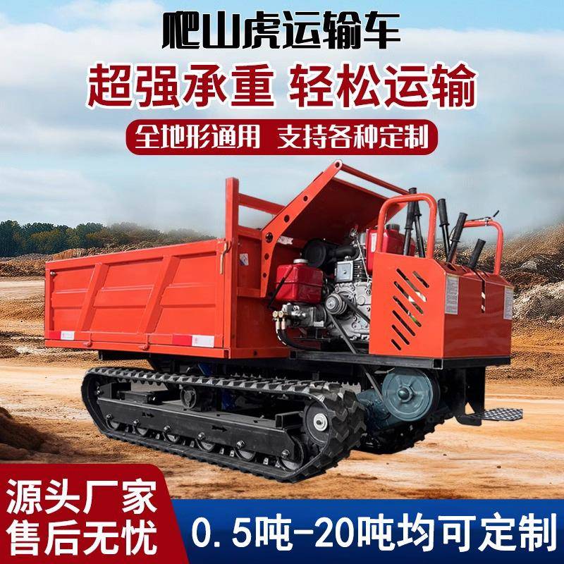 爬山虎履带运输车小型山地果园农用全地形载重车多功能工程爬坡王