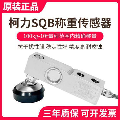 柯力SQB称重感测器小地磅压力感测器sqb-a悬臂粱感应器1吨3t5t10T