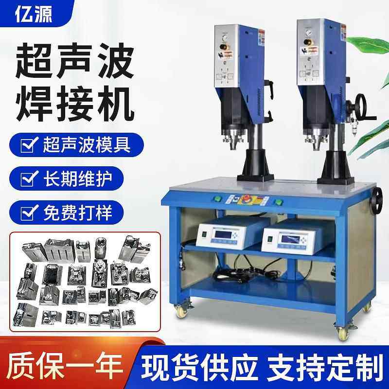 超声波焊接机锌合金压铸件、超声波模具设计塑料焊接、加工