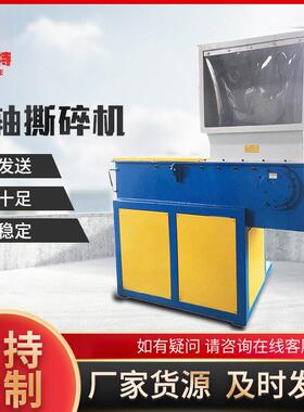 轴500PE/PVC大块机头料渔网撕碎机 加工定制齿辊式塑料撕碎机
