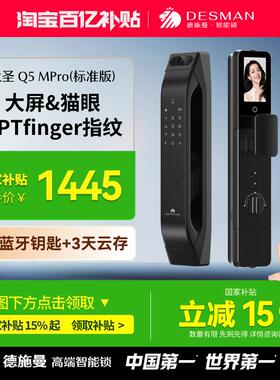 德施曼猫眼大屏智能锁指纹锁密码锁智能门锁大圣Q5MPro（标准版）