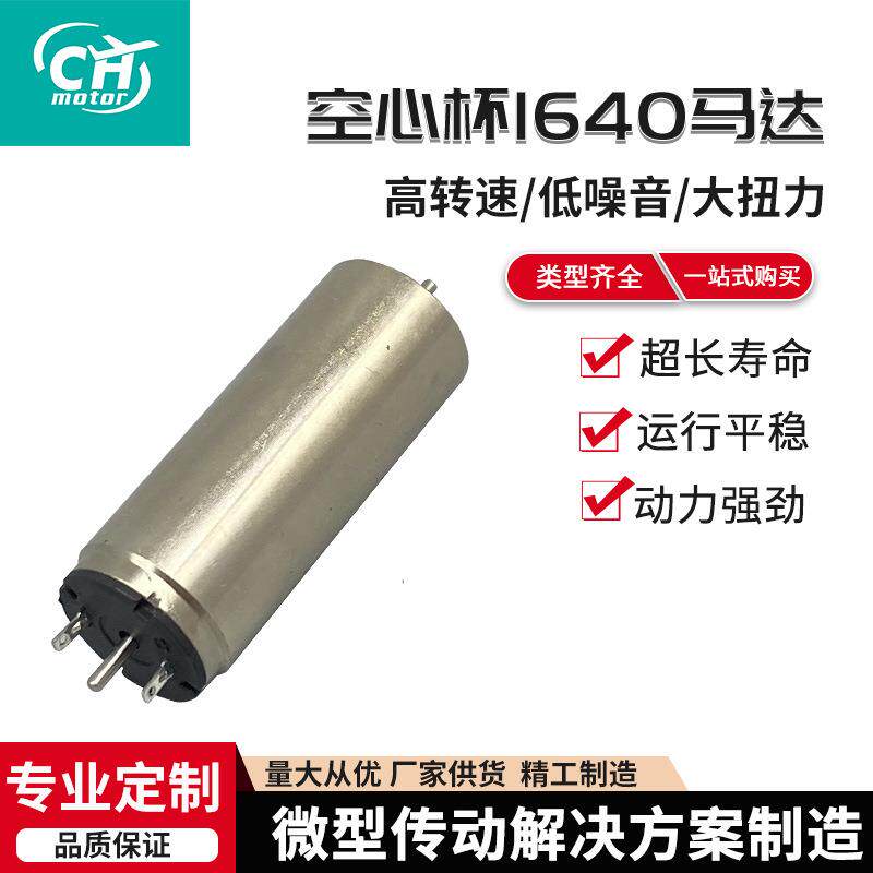 智能门锁电子门锁微型电机有刷直流1640空心杯电机箱包锁设备马达