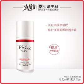 Olay/玉兰油Pro-X博研诗肌源活颜眼霜15ml紧致保湿滋润眼周护肤品