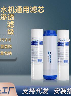 O反渗透滤芯饮水R机内置过滤器SPR-10-8耗材8寸过10寸PP棉活炭性