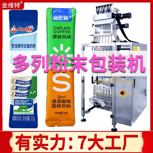 4列奶粉包装机 全自动高速多头6列咖啡粉包装机 多列粉末包装机