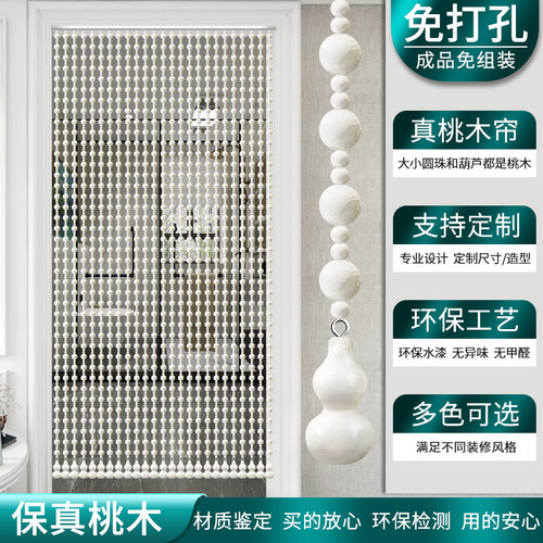 全桃木葫芦珠帘大门对卫生间门帘隔断帘子客厅过道厨房遮挡免打孔