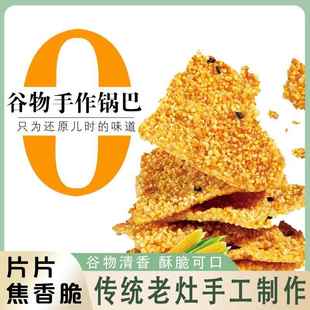 郧香谷物手作锅巴十堰特产老式手工休闲零食充饥解馋粗粮玉米锅巴