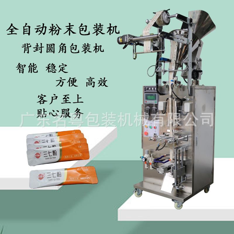 条形宠物益生菌粉自动包装机,立式粉剂自动包装机广州厂家