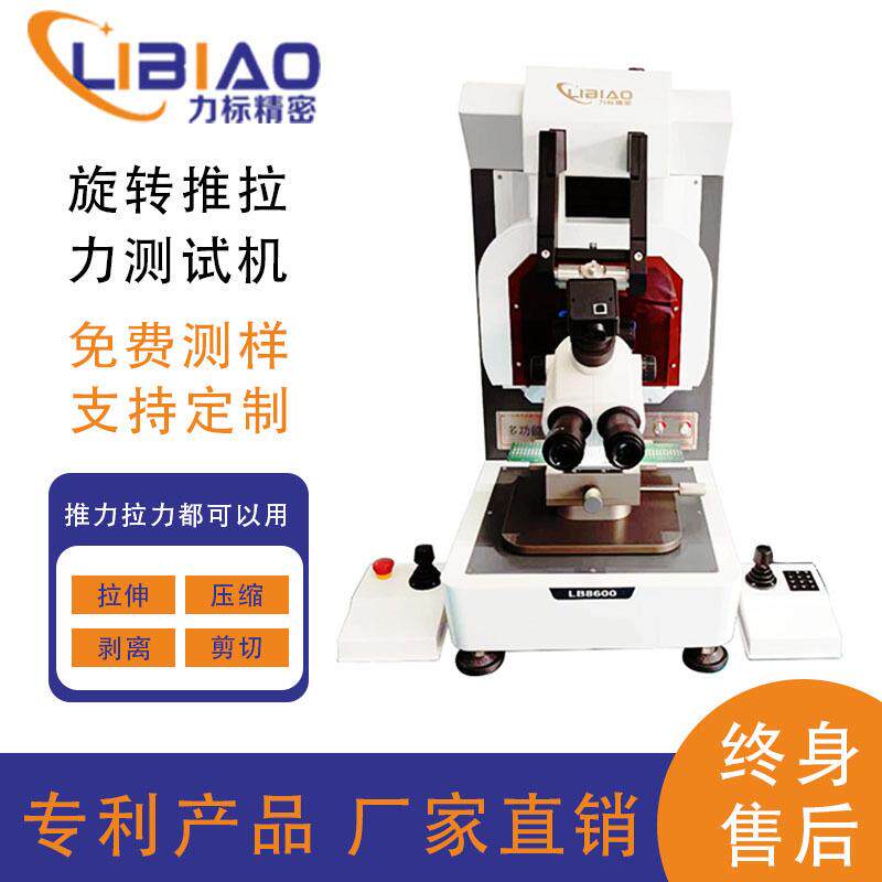 金球推拉力测试仪led试验机耐用半导体推测试机弹簧液压式
