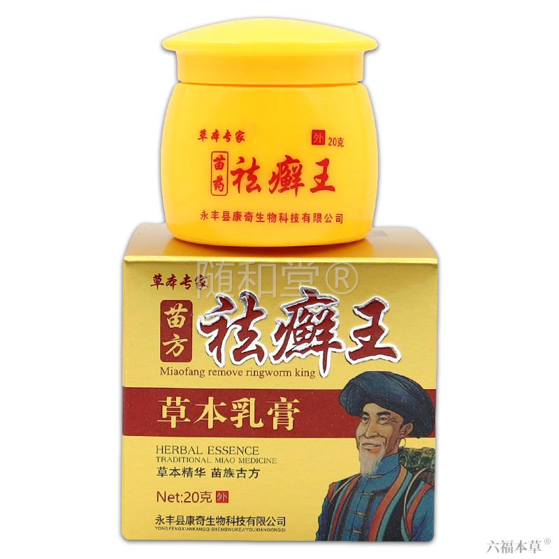 【天猫正品】 草本专家苗药祛癣王乳膏 止痒去藓王抑菌软膏