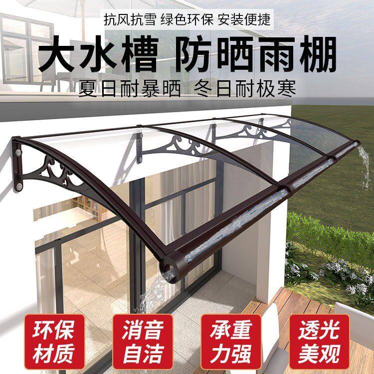 雨棚遮屋檐防家用雨搭门合口遮雨OQF阳挡雨板户外雨窗户阳台雨篷