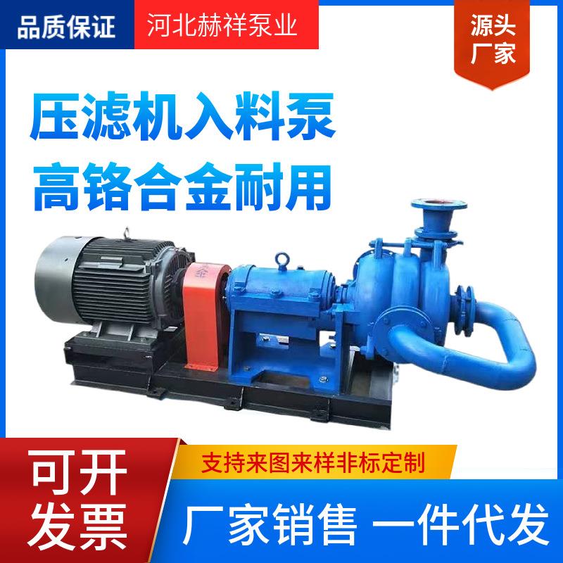 赫祥泵业ZJW双叶轮压滤机入料泵洗煤厂输送煤泥喂料泵