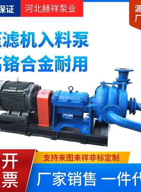 赫祥泵业ZJW双叶轮压滤机入料泵洗煤厂输送煤泥喂料泵