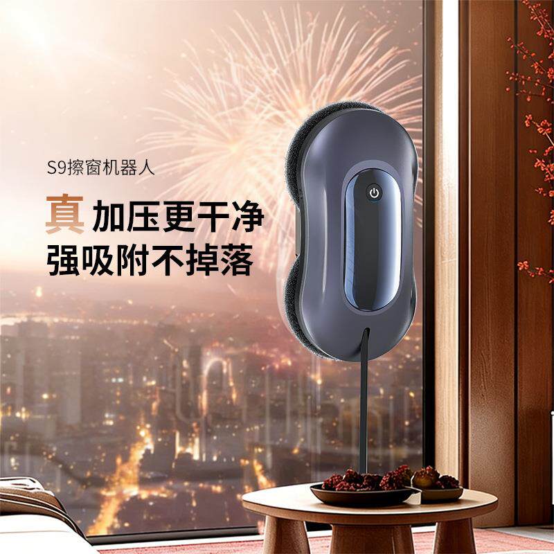 【S9新款】擦窗机器人自动家用擦窗户洗玻璃神器双面清洁/器/插