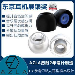 韩国AZLA Sednaearfit耳机套入耳式IE800榭兰图sf套耳塞套XM4XM5