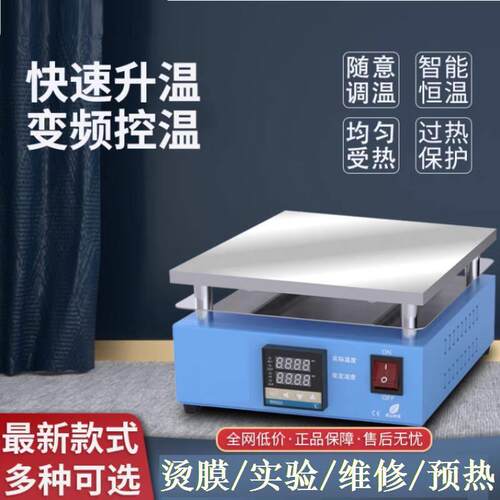 手机维修工业型烫膜机拆焊台学校电热恒温加热台高温预热台实验室