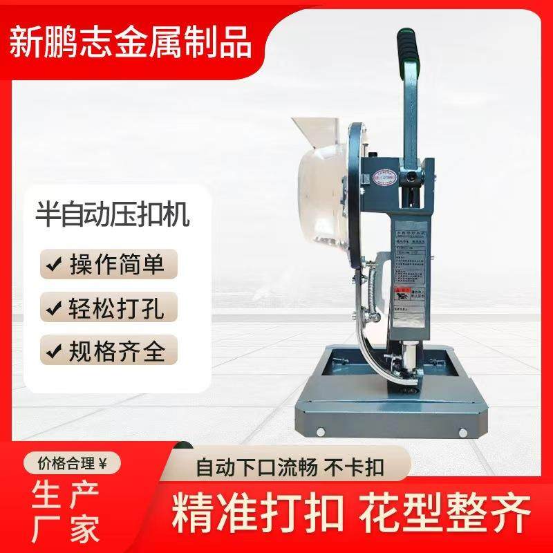 广告喷绘布半自动鸡眼机 手动压扣机 皮革布料打孔机现货