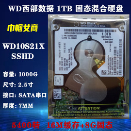 pmr垂直wd西部数据，2.5寸1t固态混合sshd笔记本，电脑硬盘8g+16m缓存