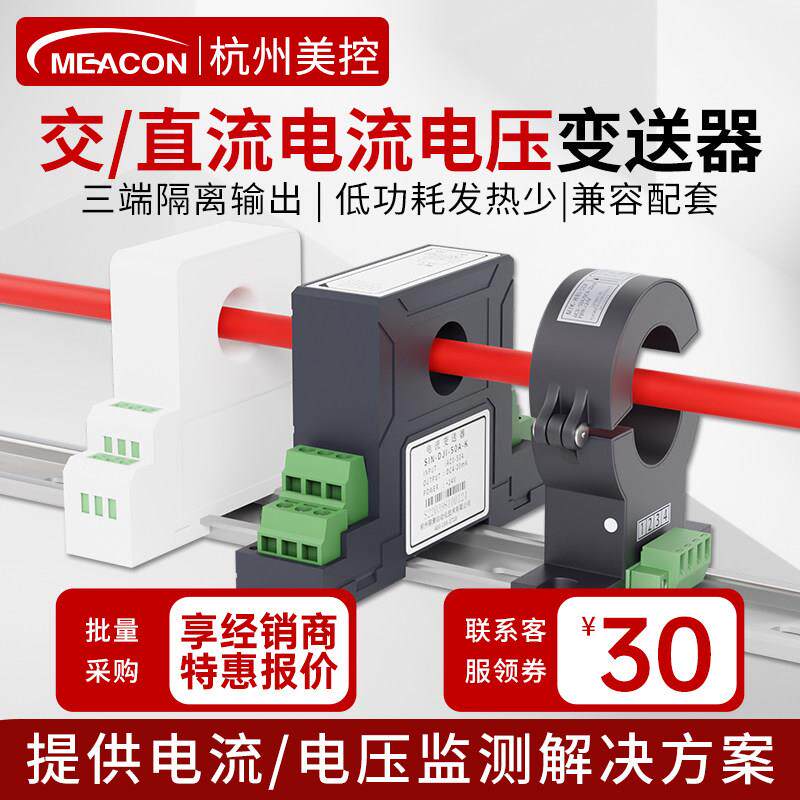 交流电流变送器模块三相穿孔霍尔交直流电压传感器485输出4-20mA