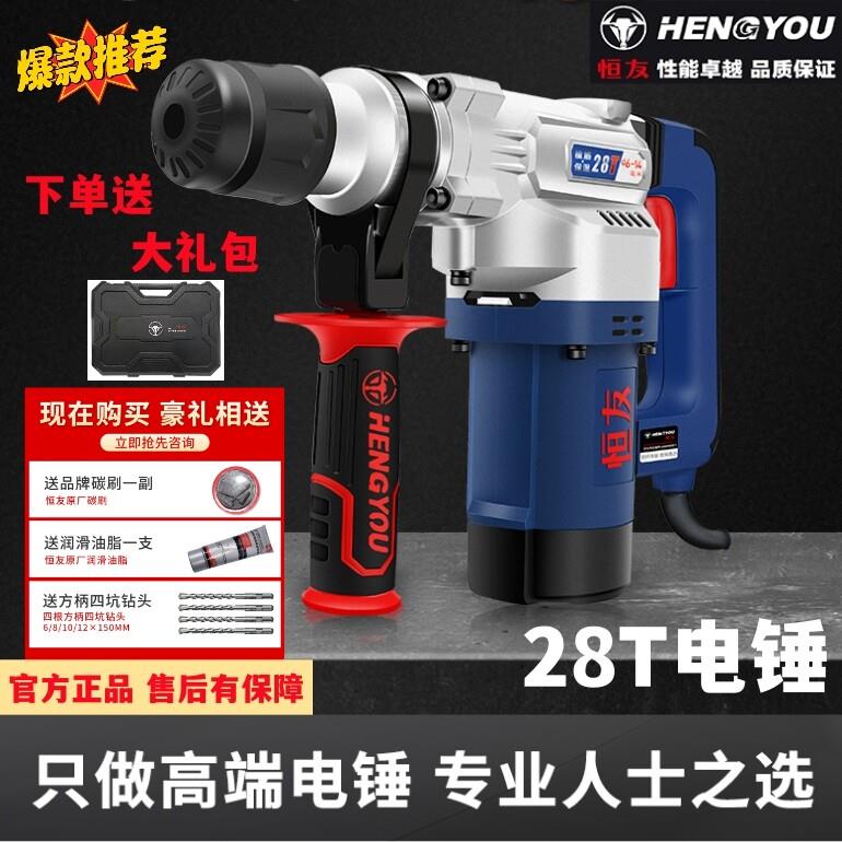恒友电锤钻28T带离合电捶重型电镐大功率电钻32T32C40C植筋开 槽