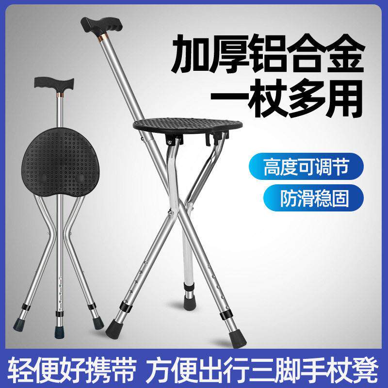 多功能老人拐杖凳子铝合金弯把手杖凳三角拐杖凳带座板可折叠带灯