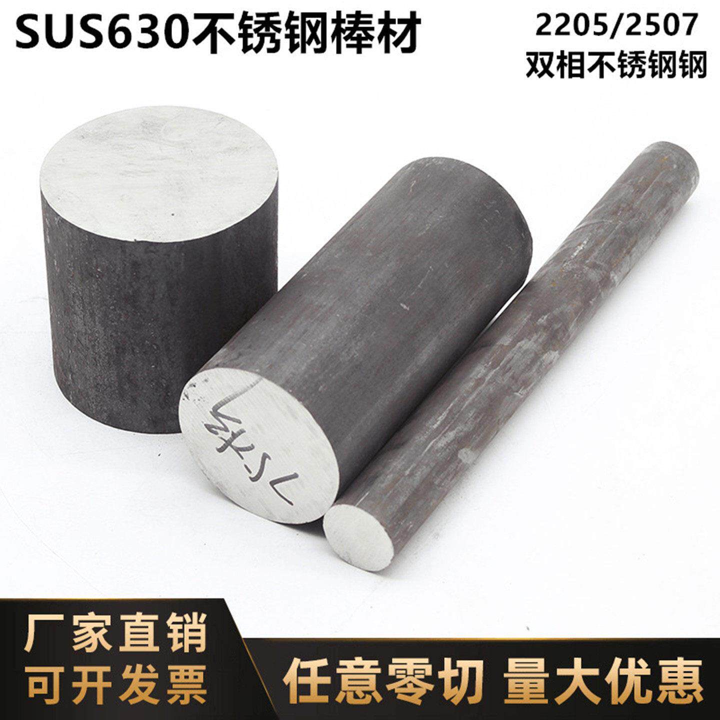 SUS630不锈钢17-4ph圆棒实心黑皮沉淀硬化0cr17ni4cu4nb双相2205