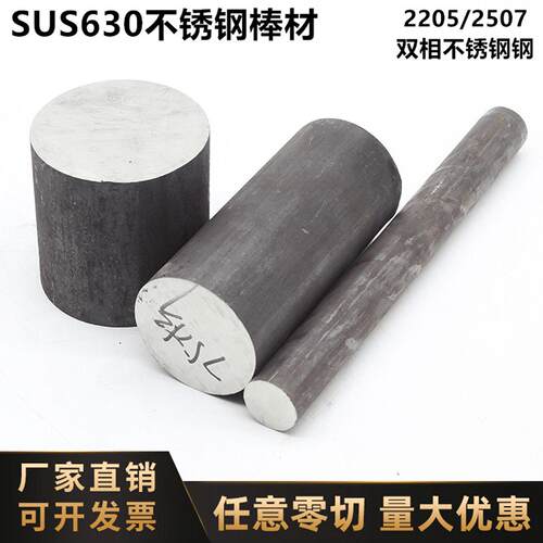 SUS630不锈钢17-4ph圆棒实心黑皮沉淀硬化0cr17ni4cu4nb双相2205