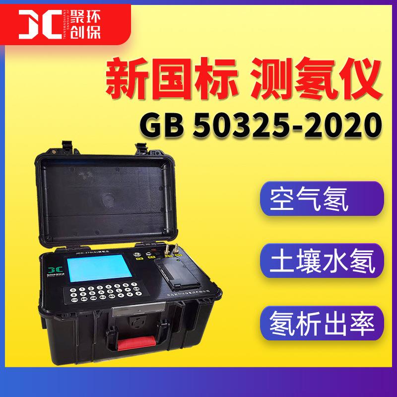 新国标GB50325-2020氡析出率环境空气土壤水中氡浓度测量仪测氡仪