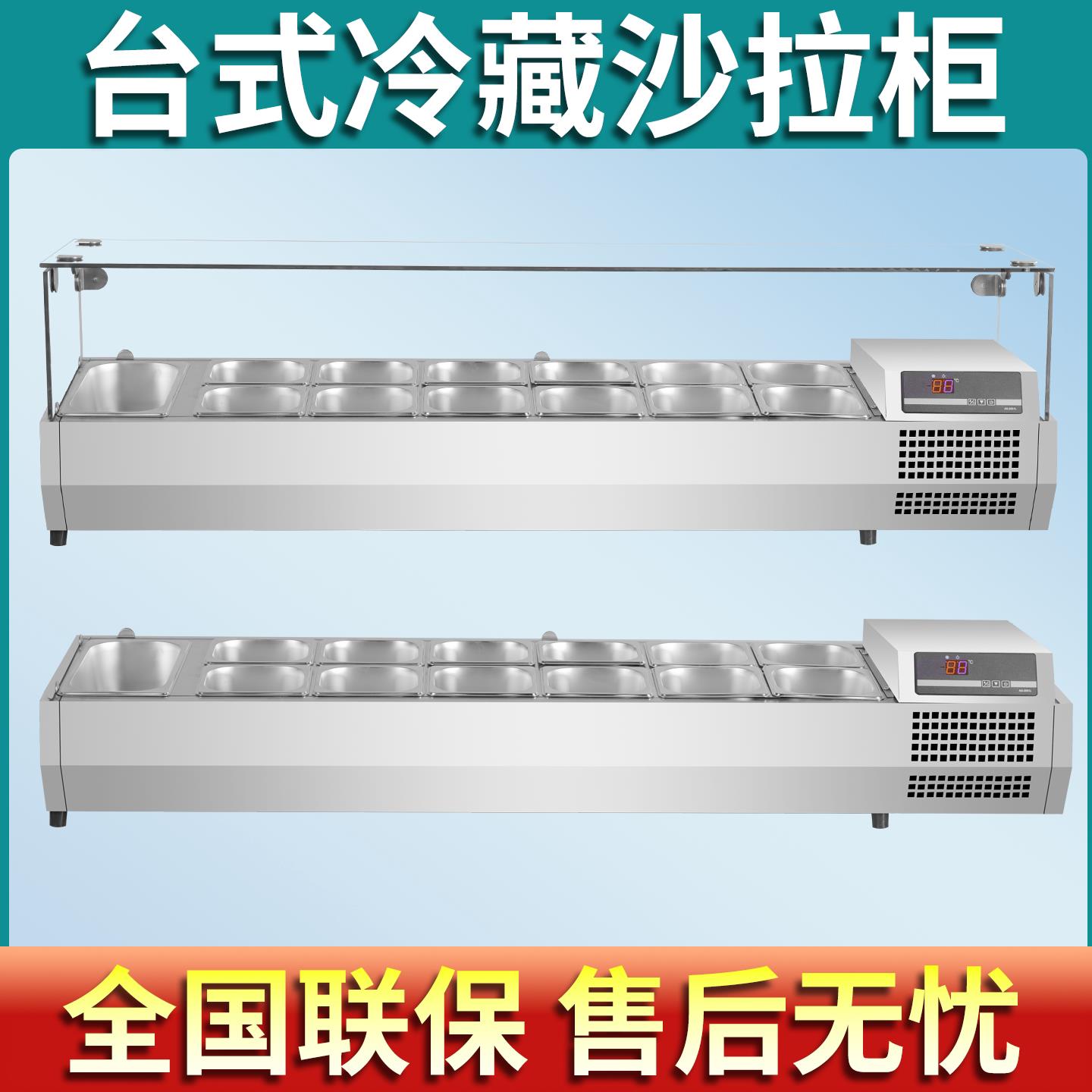 台式保鲜沙拉台商用桌面披萨操作台甜品点菜撒料台冷柜冷藏展示柜