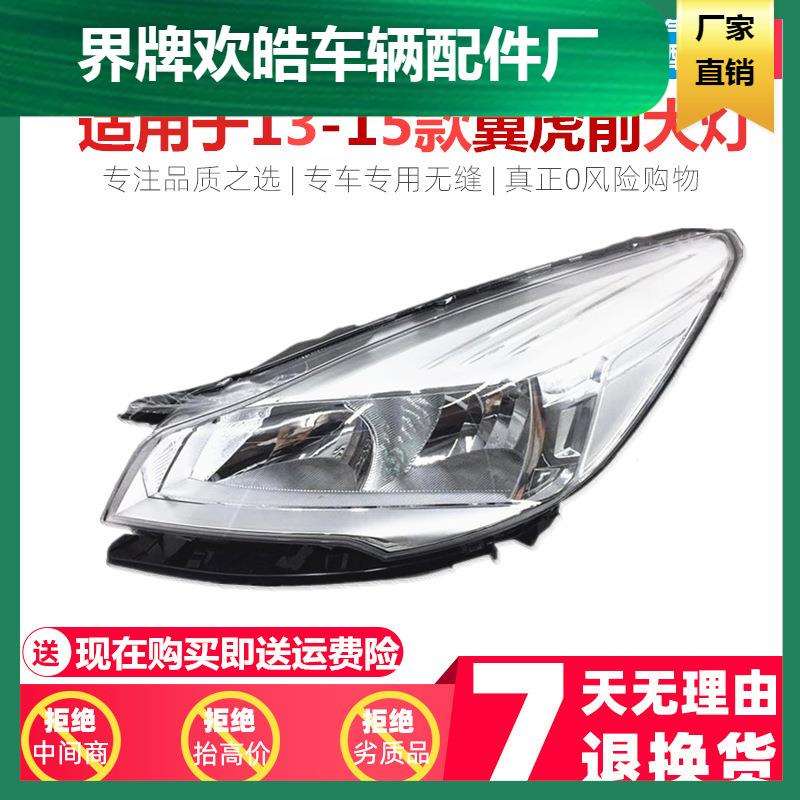 适用于13-15款福特翼虎大灯总成新款翼虎前大灯前照明灯总成