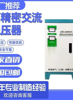 JJW-20KVA单相高精度小功率数显精密智能净化自动交流稳压器220V